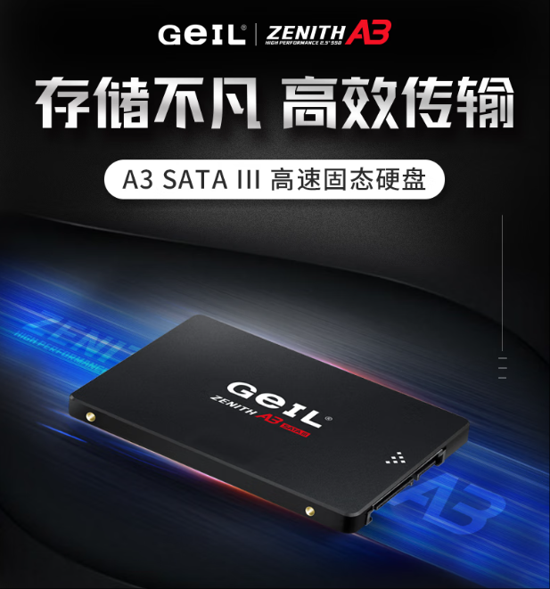 金邦/GEIL A3 移動(dòng)硬盤 固態(tài)硬盤SATA接口240G