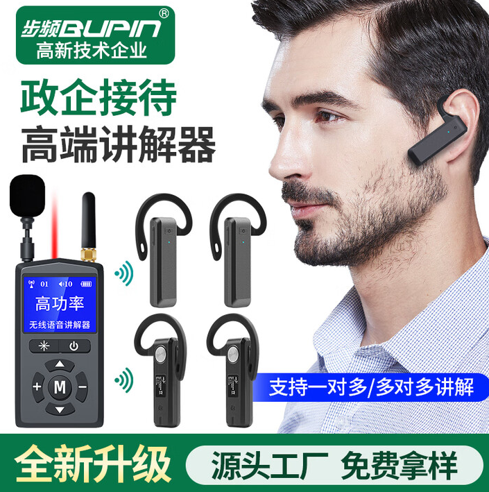步頻/bupin L15P 通用無線電通信設備 無線講解器一對多參觀接待解說器耳麥政企培訓