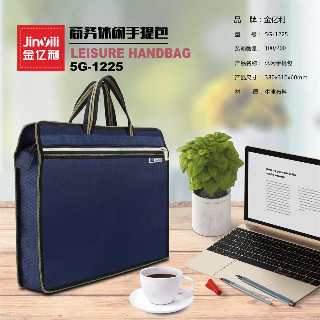 金億利/Jinyili 5G-1225 收納包 商務休閑手提包牛津布